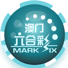 澳门六合彩